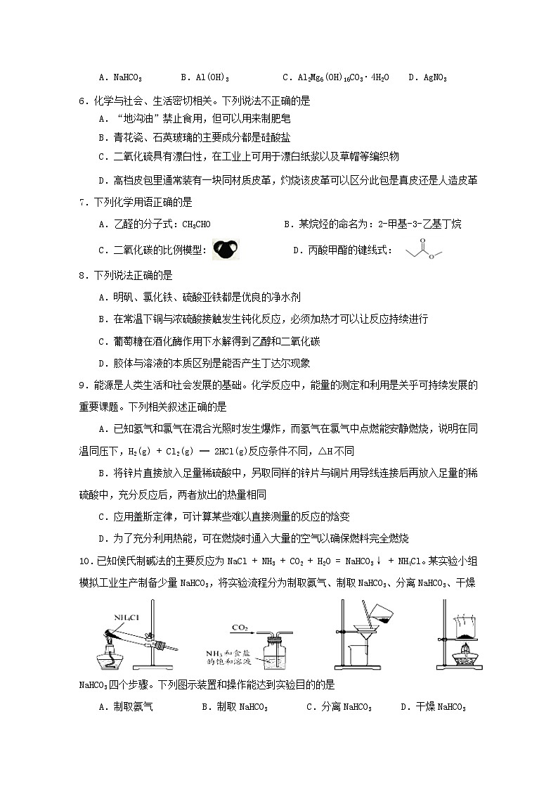 2018-2019学年浙江省浙南名校联盟高二上学期期末联考化学试题 Word版02