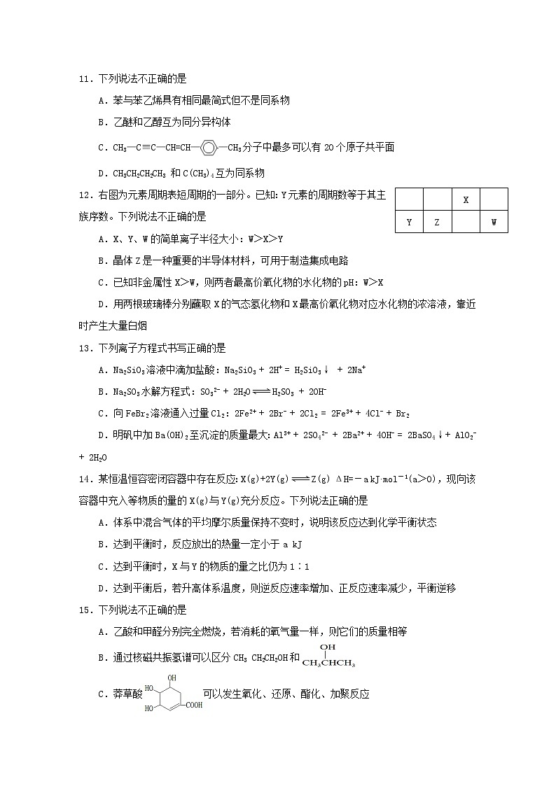 2018-2019学年浙江省浙南名校联盟高二上学期期末联考化学试题 Word版03