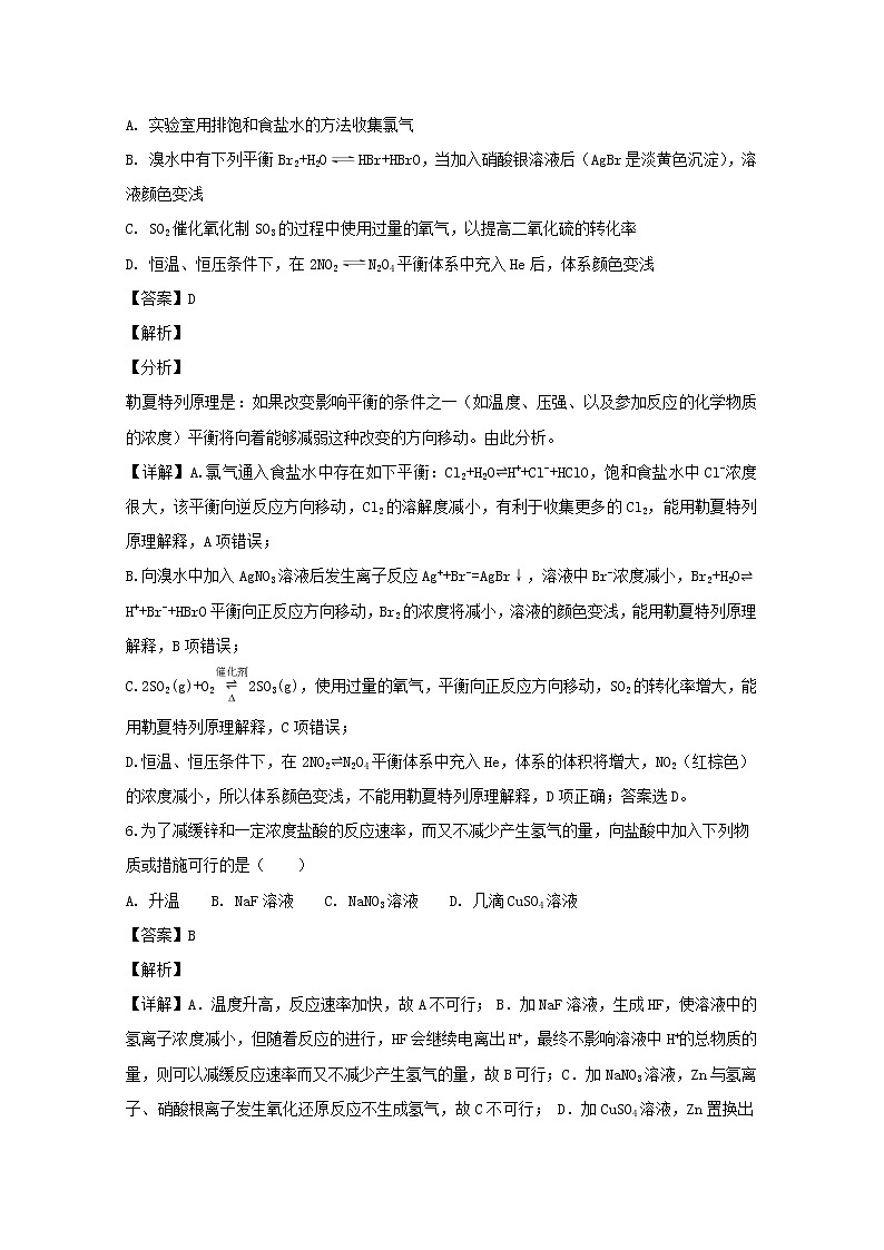 2018-2019学年重庆市江津中学、合川中学等七校高二上学期期末考试化学试题 解析版第3页