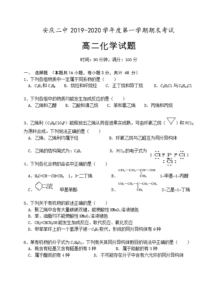 2019-2020学年安徽省安庆二中高二上学期期末考试化学试题 Word版01