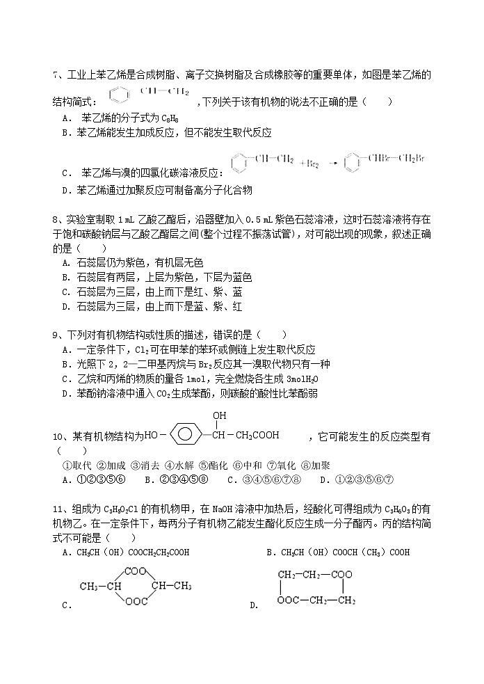 2019-2020学年安徽省安庆二中高二上学期期末考试化学试题 Word版02