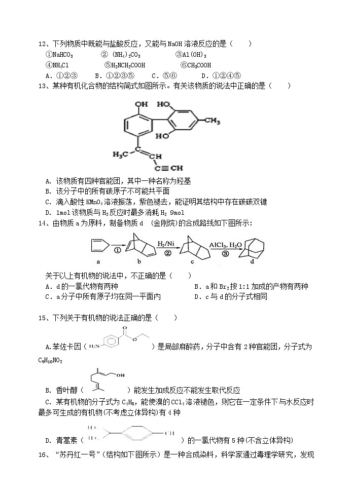2019-2020学年安徽省安庆二中高二上学期期末考试化学试题 Word版03