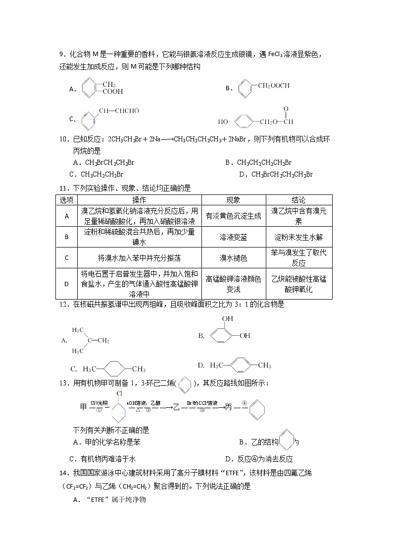 2019-2020学年安徽省安庆市高二上学期期末教学质量监测化学试题 Word版02