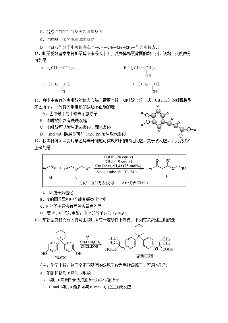 2019-2020学年安徽省安庆市高二上学期期末教学质量监测化学试题 Word版03