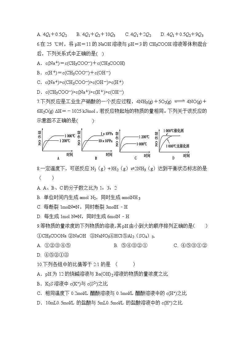 2019-2020学年安徽省滁州市定远县育才学校高二（普通班）上学期期末考试化学试题 Word版02