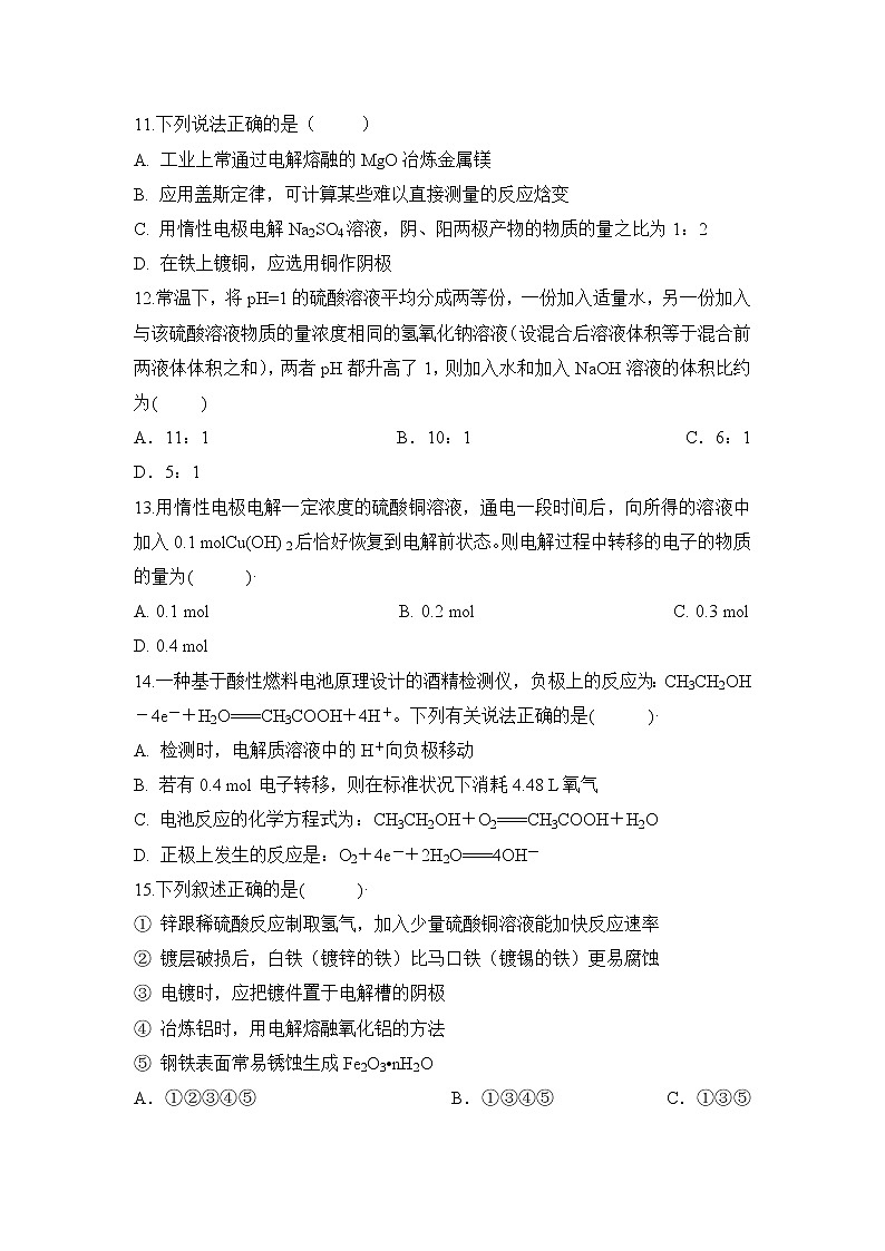 2019-2020学年安徽省滁州市定远县育才学校高二（普通班）上学期期末考试化学试题 Word版03