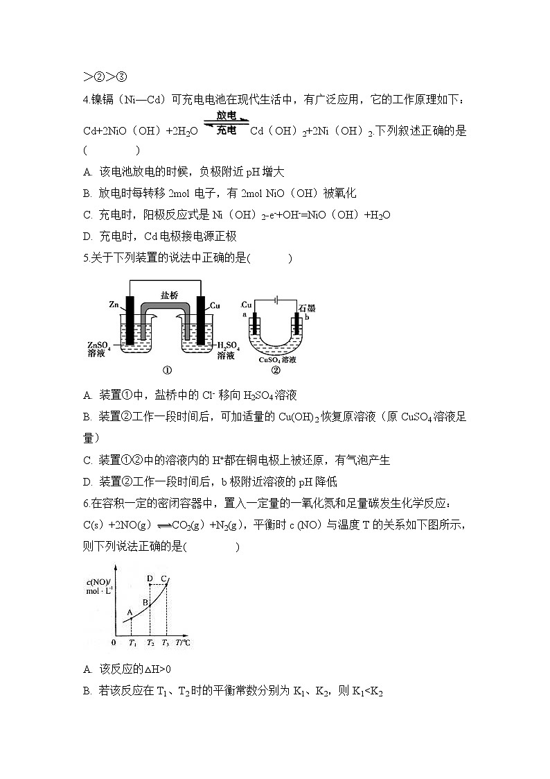 2019-2020学年安徽省滁州市民办高中高二上学期期末考试化学试题 Word版02