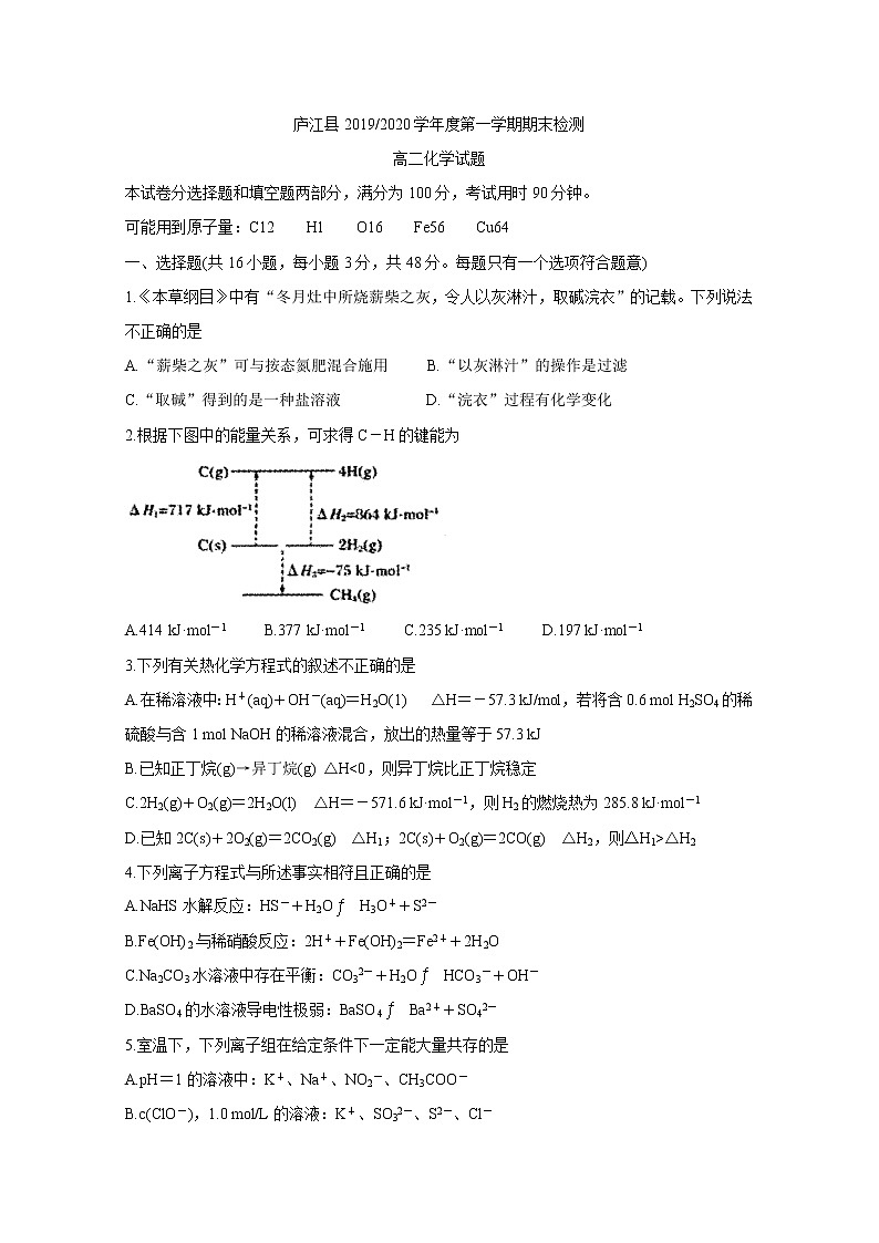 2019-2020学年安徽省合肥市庐江县高二上学期期末检测 化学 word版01