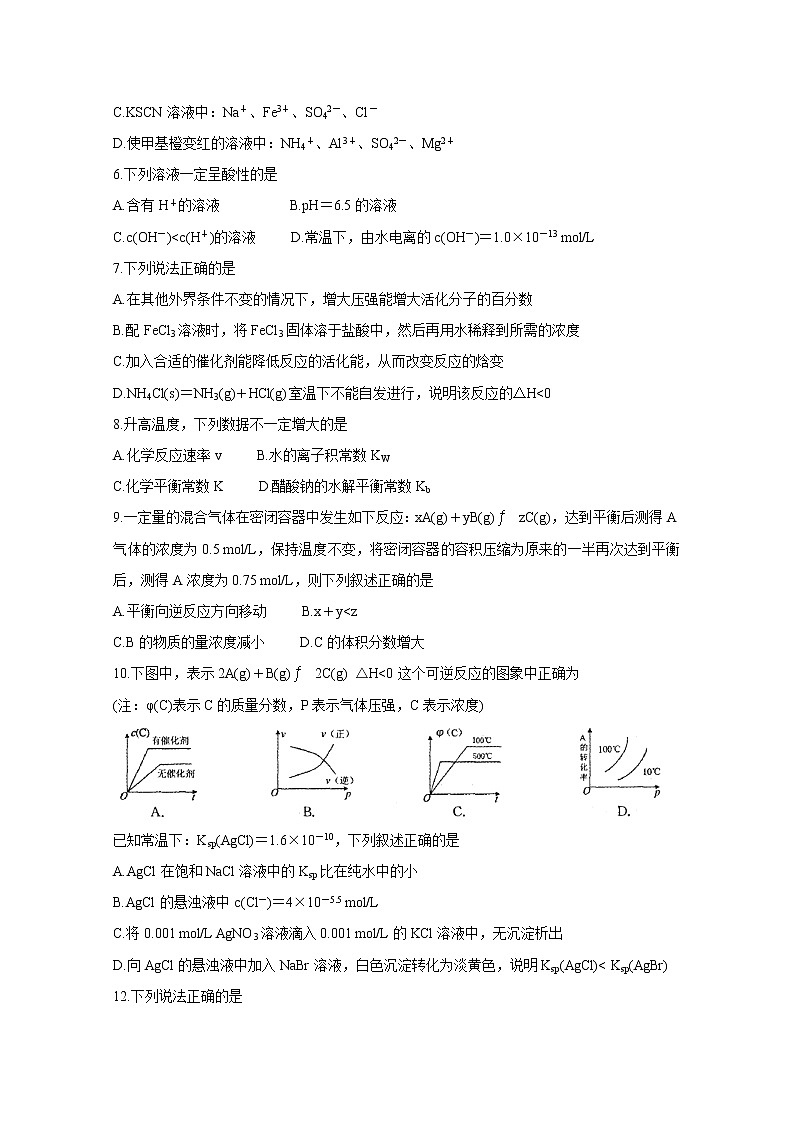2019-2020学年安徽省合肥市庐江县高二上学期期末检测 化学 word版02