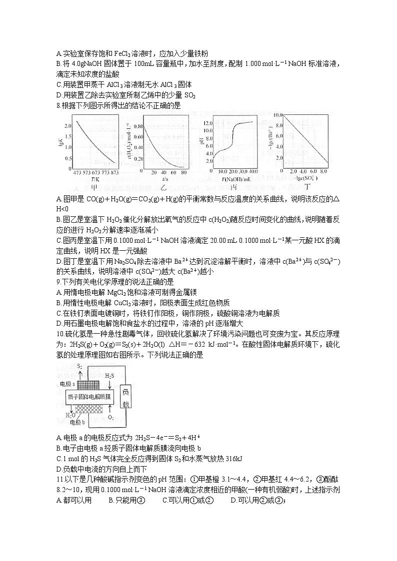 2019-2020学年安徽省黄山市高二上学期期末质量检测 化学（理） word版02