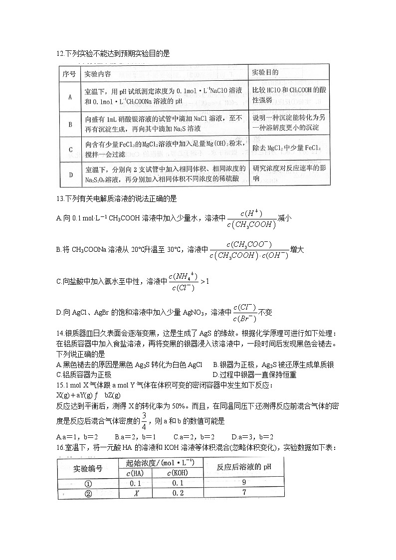 2019-2020学年安徽省黄山市高二上学期期末质量检测 化学（理） word版03