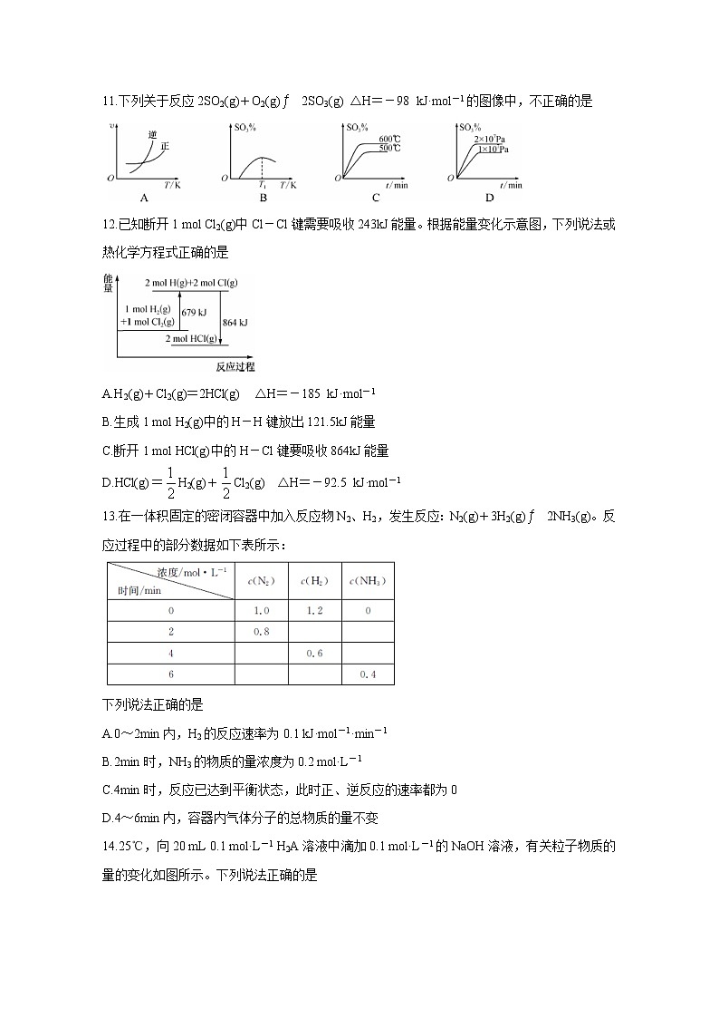 2019-2020学年安徽省界首市高二上学期期末考试 化学 word版03