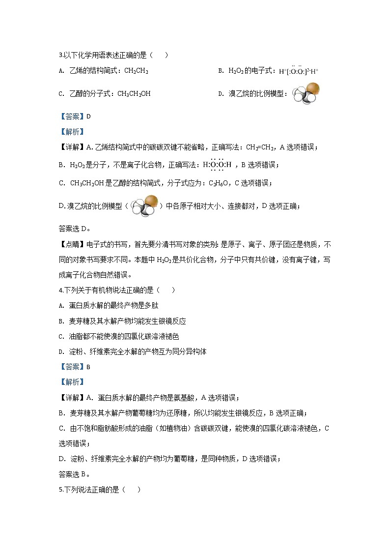 2019-2020学年北京市丰台区高二上学期期末考试化学试题 解析版02
