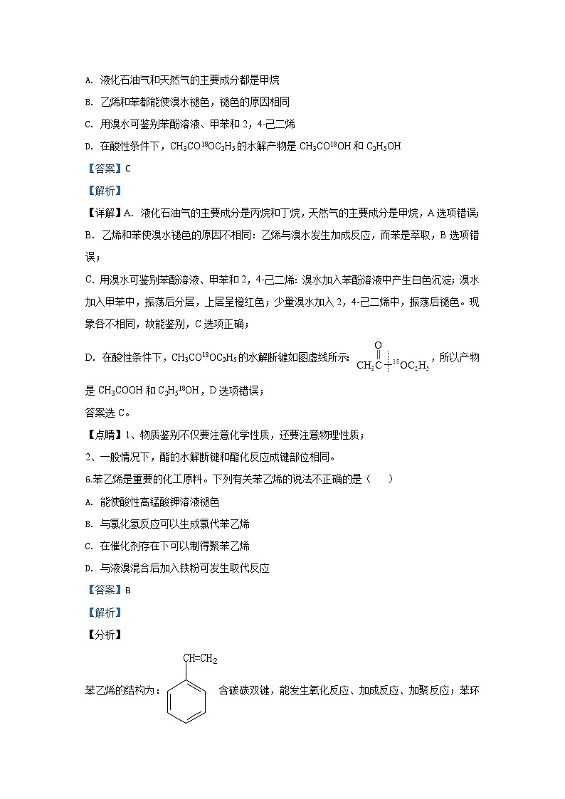 2019-2020学年北京市丰台区高二上学期期末考试化学试题 解析版03