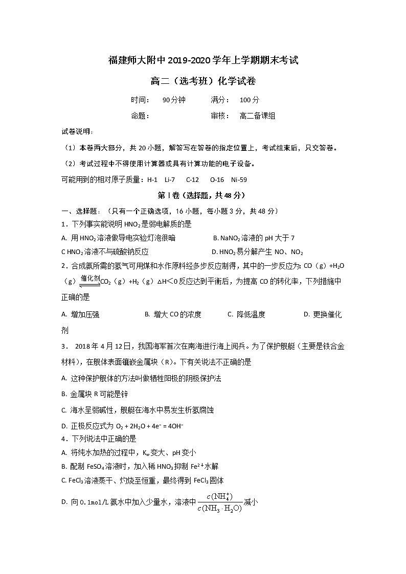 2019-2020学年福建省师范大学附属中学高二上学期期末考试化学试题 Word版01