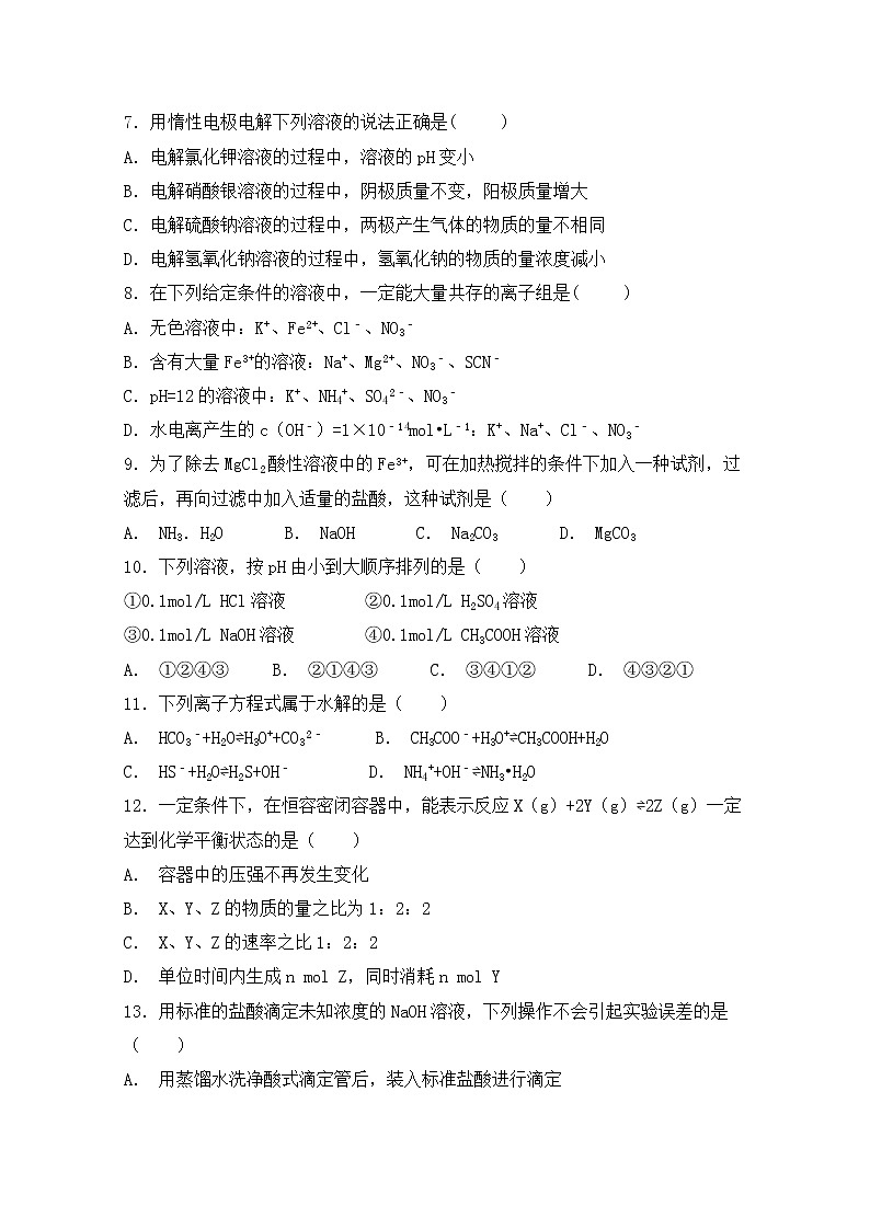 2019-2020学年甘肃省白银市会宁县第四中学高二上学期期末期末考试化学试题 word版02