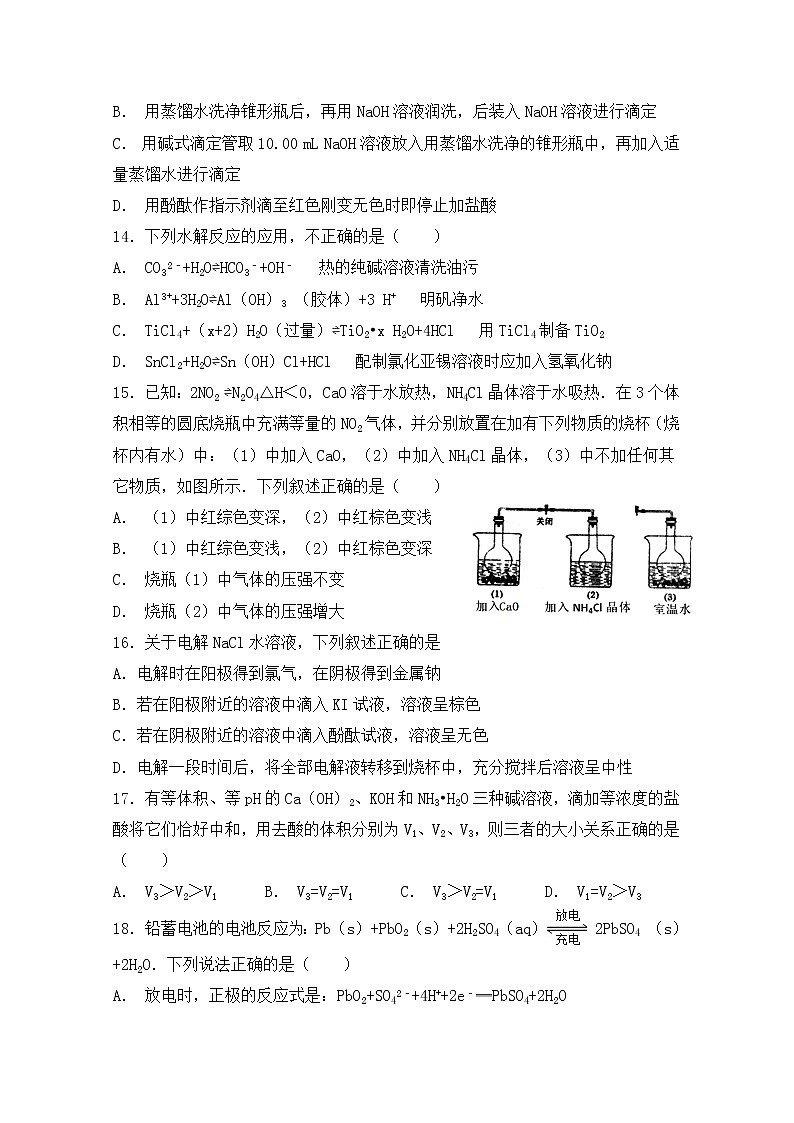 2019-2020学年甘肃省白银市会宁县第四中学高二上学期期末期末考试化学试题 word版03