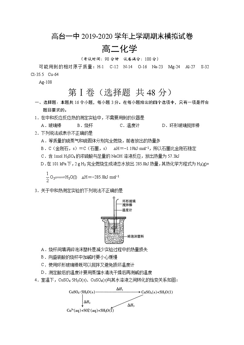 2019-2020学年甘肃省高台一中高二上学期期末模拟化学试题 word版01