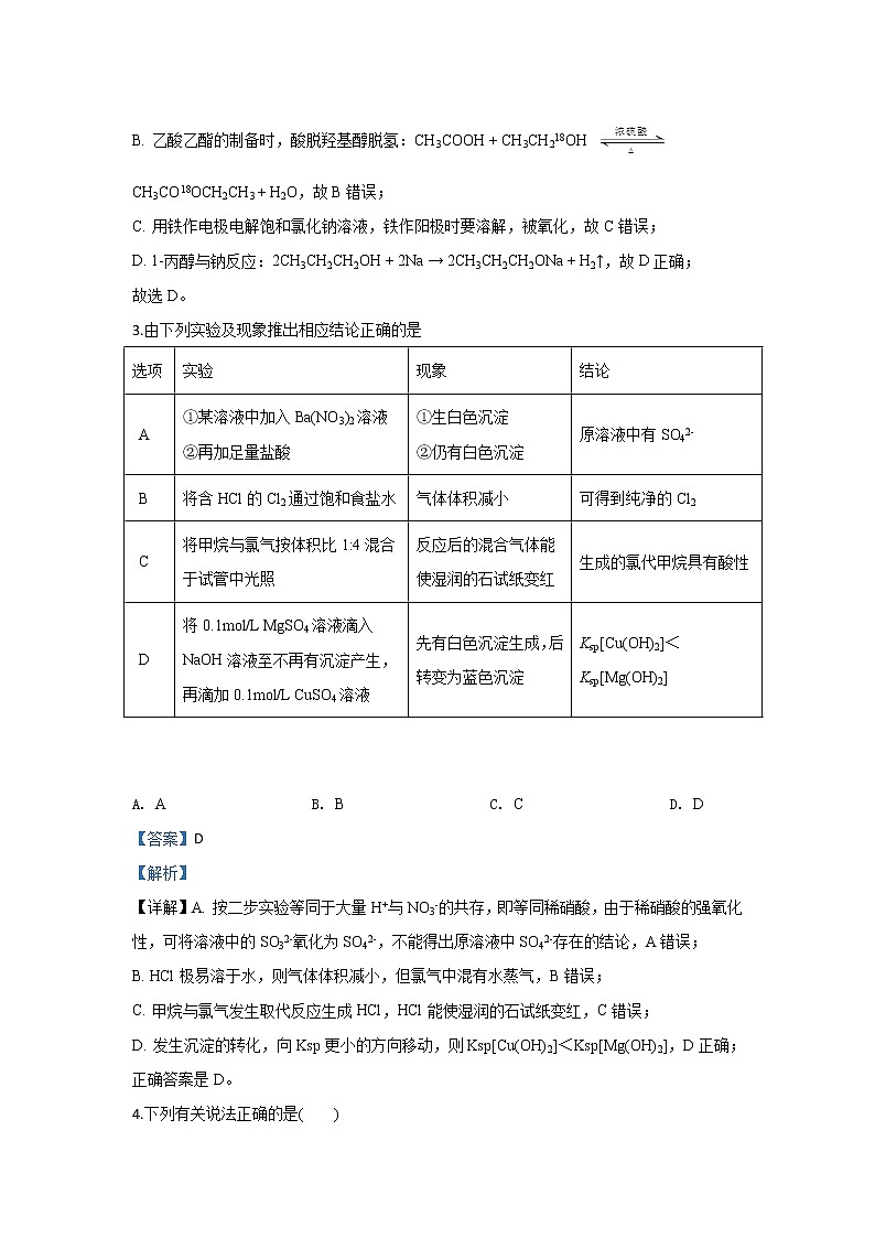 2019-2020学年甘肃省静宁县第一中学高二上学期期末考试化学试题 解析版02
