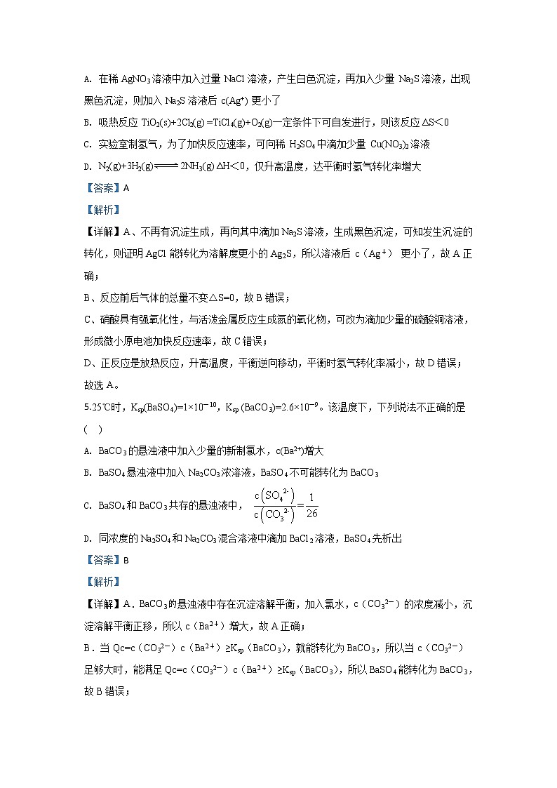 2019-2020学年甘肃省静宁县第一中学高二上学期期末考试化学试题 解析版03