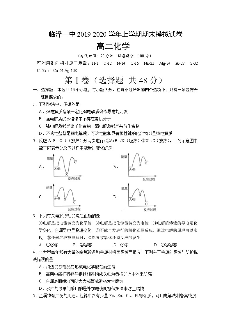 2019-2020学年甘肃省临泽一中高二上学期期末模拟化学试题 word版01