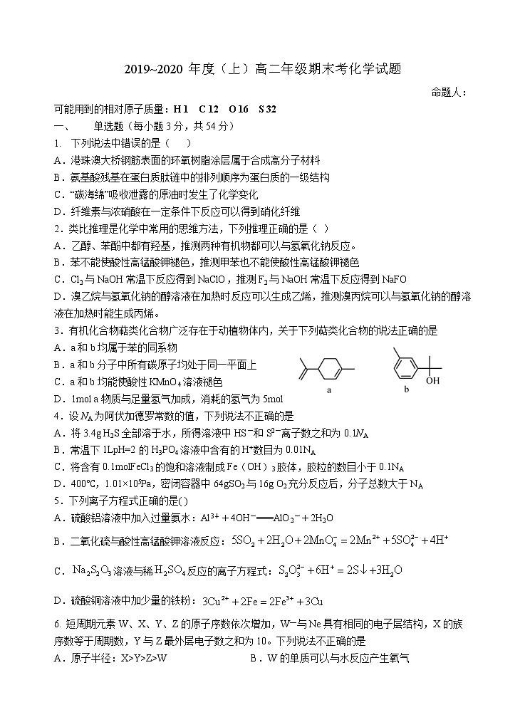 2019-2020学年广东省汕头市金山中学高二上学期期末考试 化学 word版01