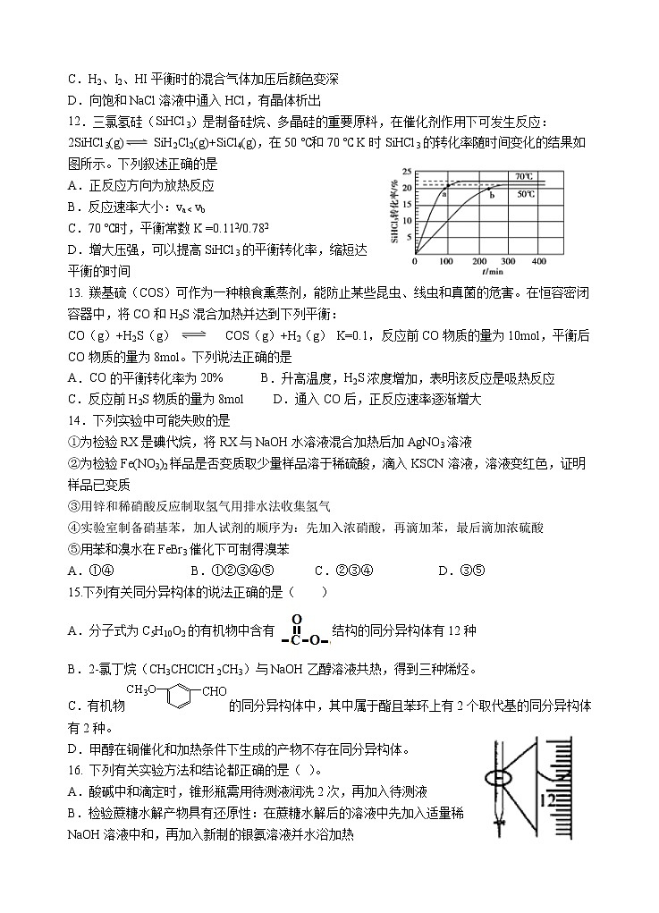 2019-2020学年广东省汕头市金山中学高二上学期期末考试 化学 word版03