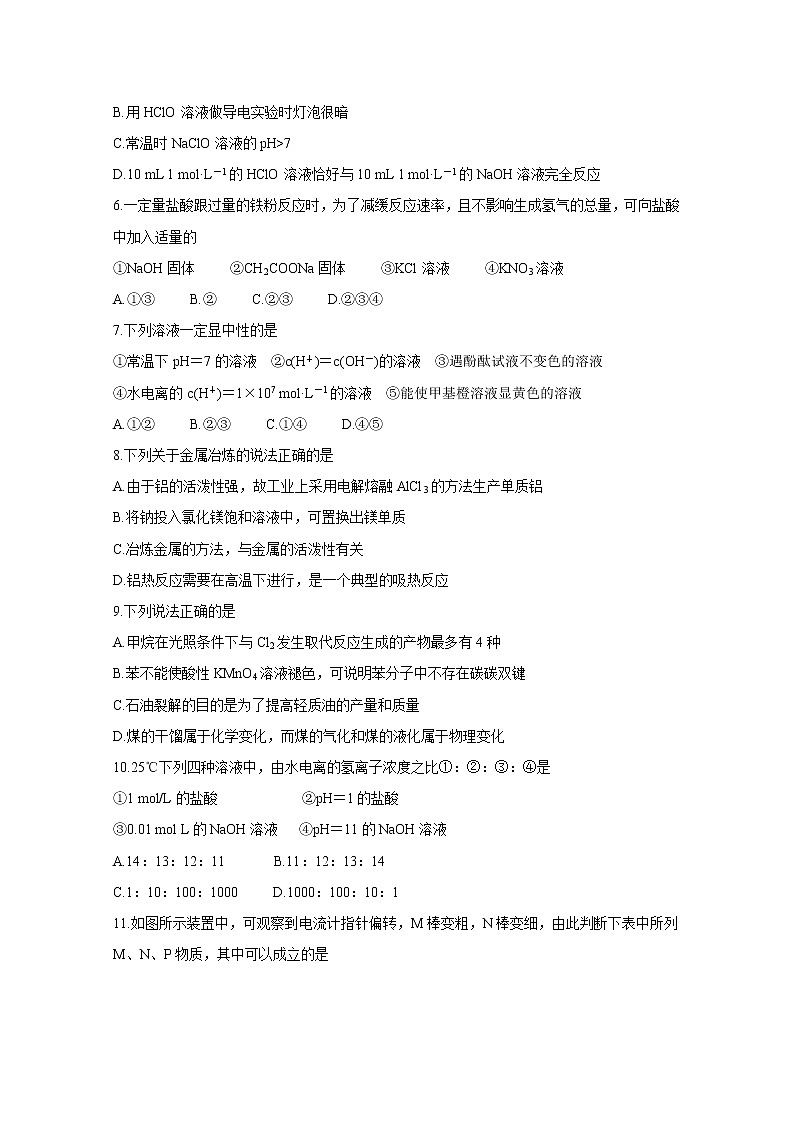 2019-2020学年广东省珠海市高二上学期期末考试 化学 Word版02