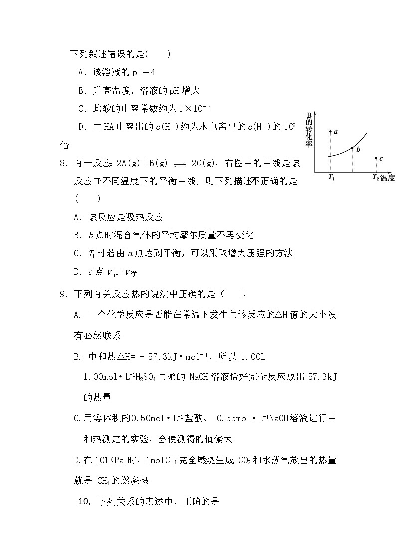 2019-2020学年贵州省思南中学高二上学期期末考试化学试题 Word版03