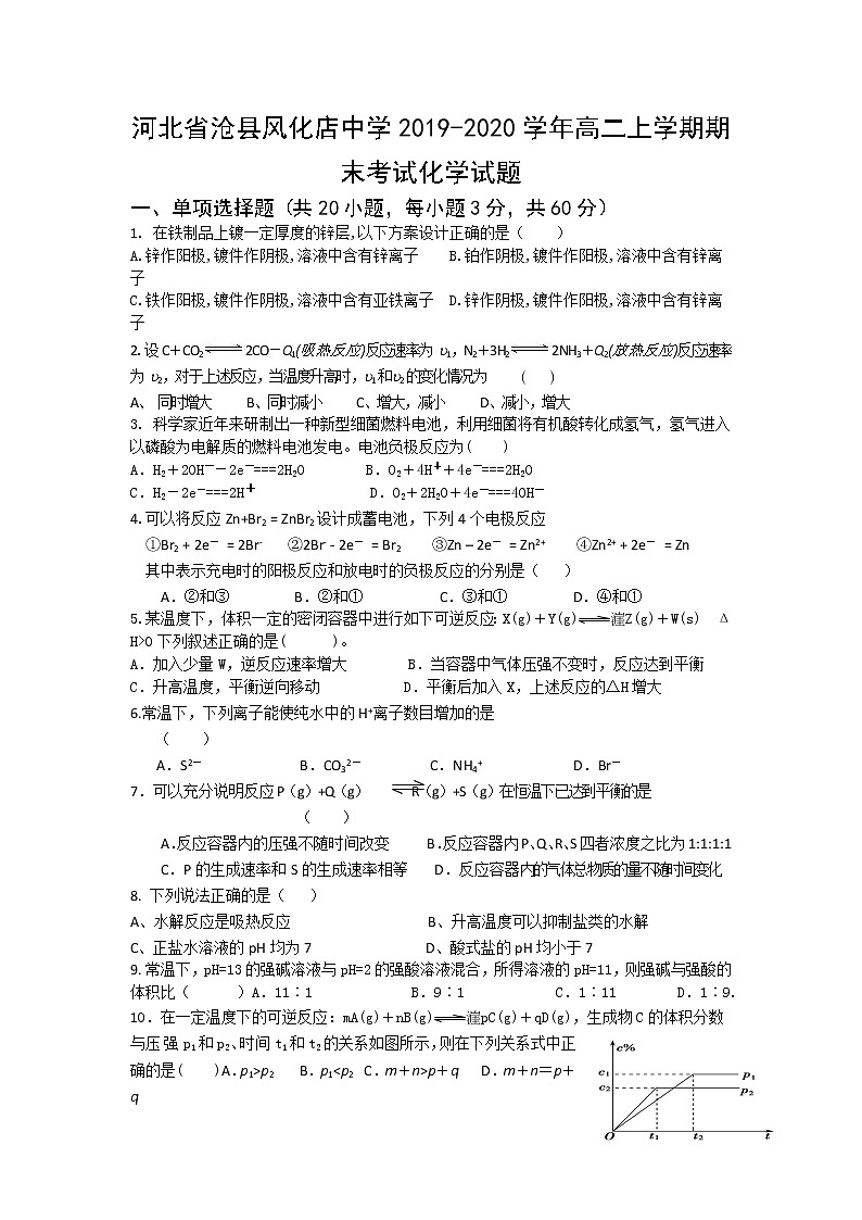 2019-2020学年河北省沧县风化店中学高二上学期期末考试化学试题 Word版01