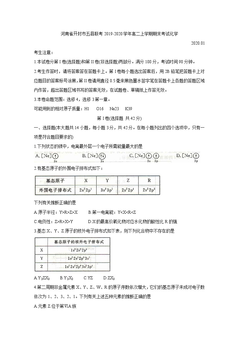2019-2020学年河南省开封市五县联考高二上学期期末考试 化学 word版01
