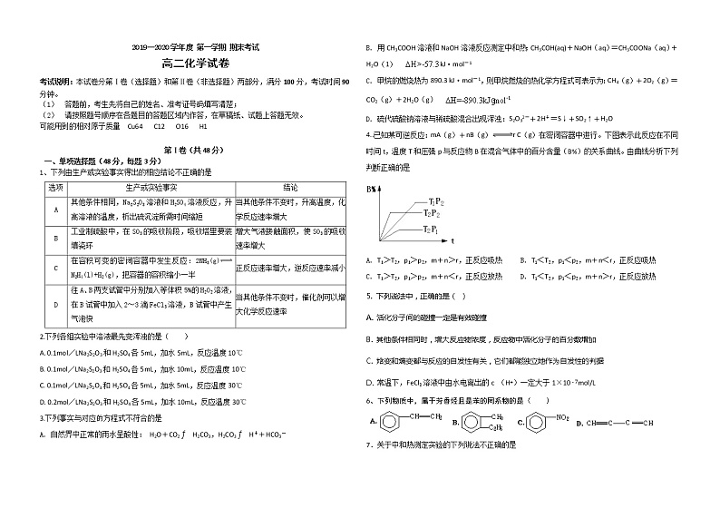 2019-2020学年黑龙江佳木斯建三江管理局第一高级中学高二上学期期末考试 化学 word版01