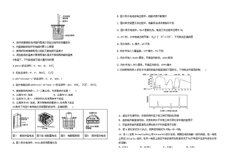2019-2020学年黑龙江佳木斯建三江管理局第一高级中学高二上学期期末考试 化学 word版02