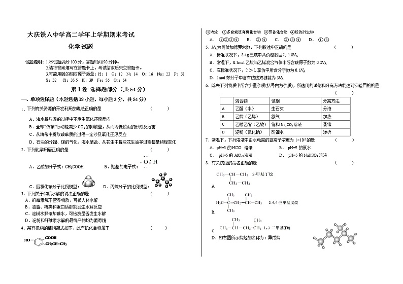2019-2020学年黑龙江省大庆铁人中学高二上学期期末考试 化学 word版01