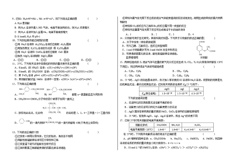 2019-2020学年黑龙江省大庆铁人中学高二上学期期末考试 化学 word版02