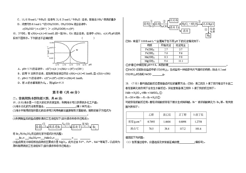 2019-2020学年黑龙江省大庆铁人中学高二上学期期末考试 化学 word版03