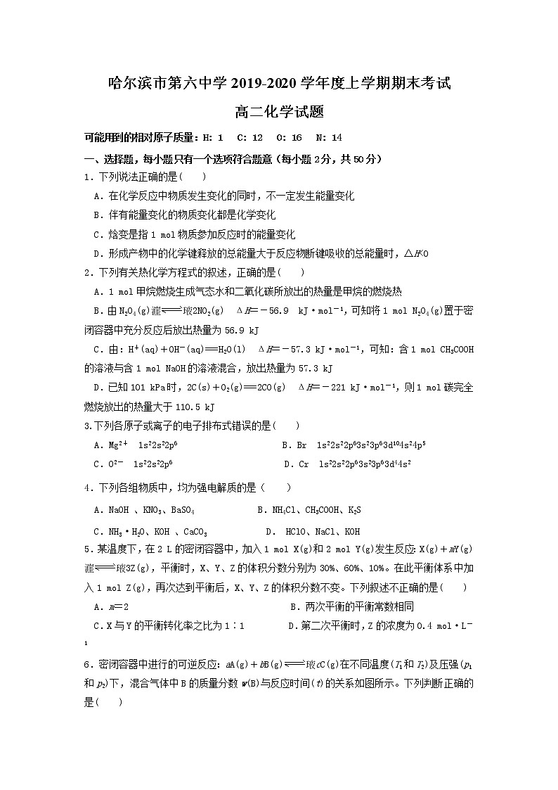 2019-2020学年黑龙江省哈尔滨市第六中学高二上学期期末考试化学试题 Word版01