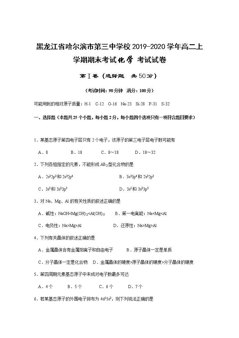 2019-2020学年黑龙江省哈尔滨市第三中学校高二上学期期末考试化学试题 Word版01