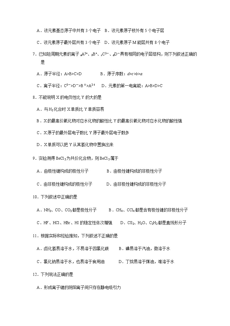 2019-2020学年黑龙江省哈尔滨市第三中学校高二上学期期末考试化学试题 Word版02