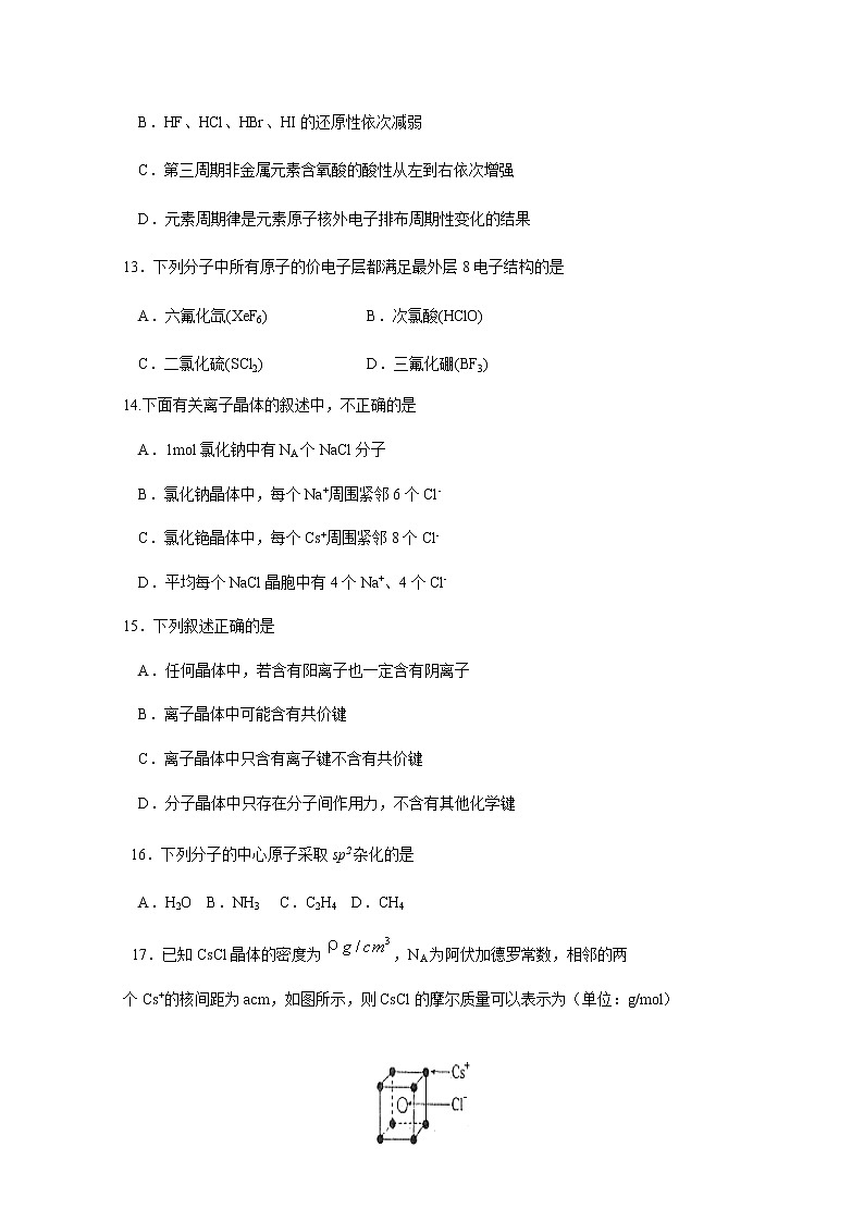 2019-2020学年黑龙江省哈尔滨市第三中学校高二上学期期末考试化学试题 Word版03