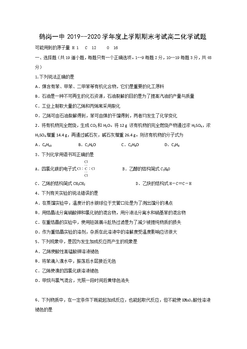 2019-2020学年黑龙江省鹤岗市第一中学高二上学期期末考试化学试题 Word版01
