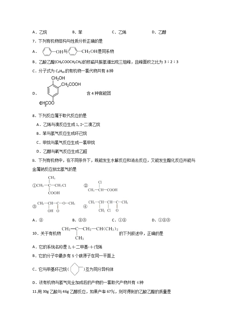 2019-2020学年黑龙江省鹤岗市第一中学高二上学期期末考试化学试题 Word版02
