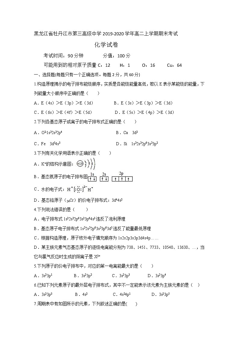 2019-2020学年黑龙江省牡丹江市第三高级中学高二上学期期末考试化学试题 word版01