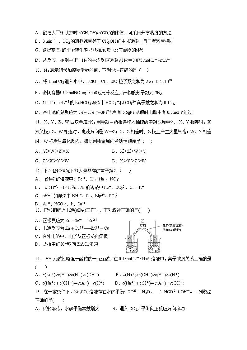 2019-2020学年黑龙江省牡东部地区四校联考高二上学期期末考试化学试题 word版03
