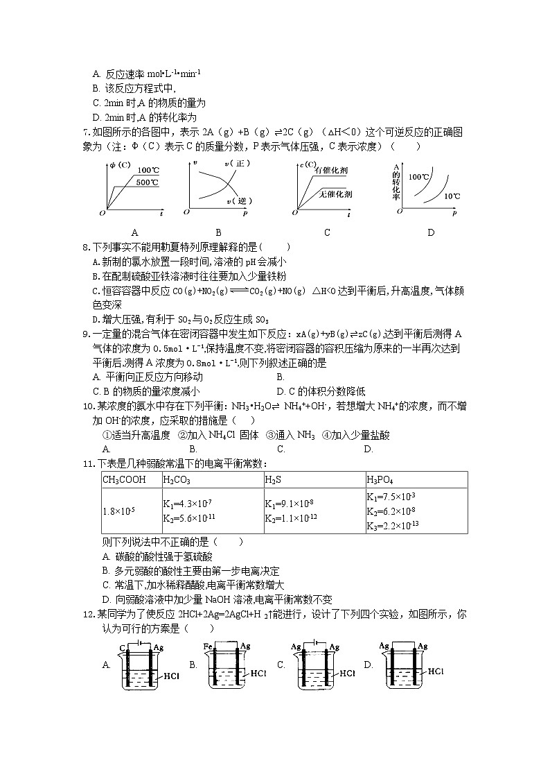 2019-2020学年湖北省鄂州市高二上学期期末考试化学试题 word版02