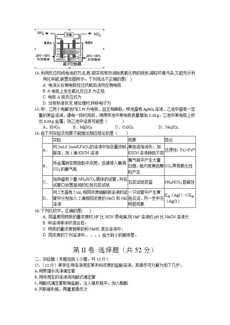 2019-2020学年湖北省鄂州市高二上学期期末考试化学试题 word版03