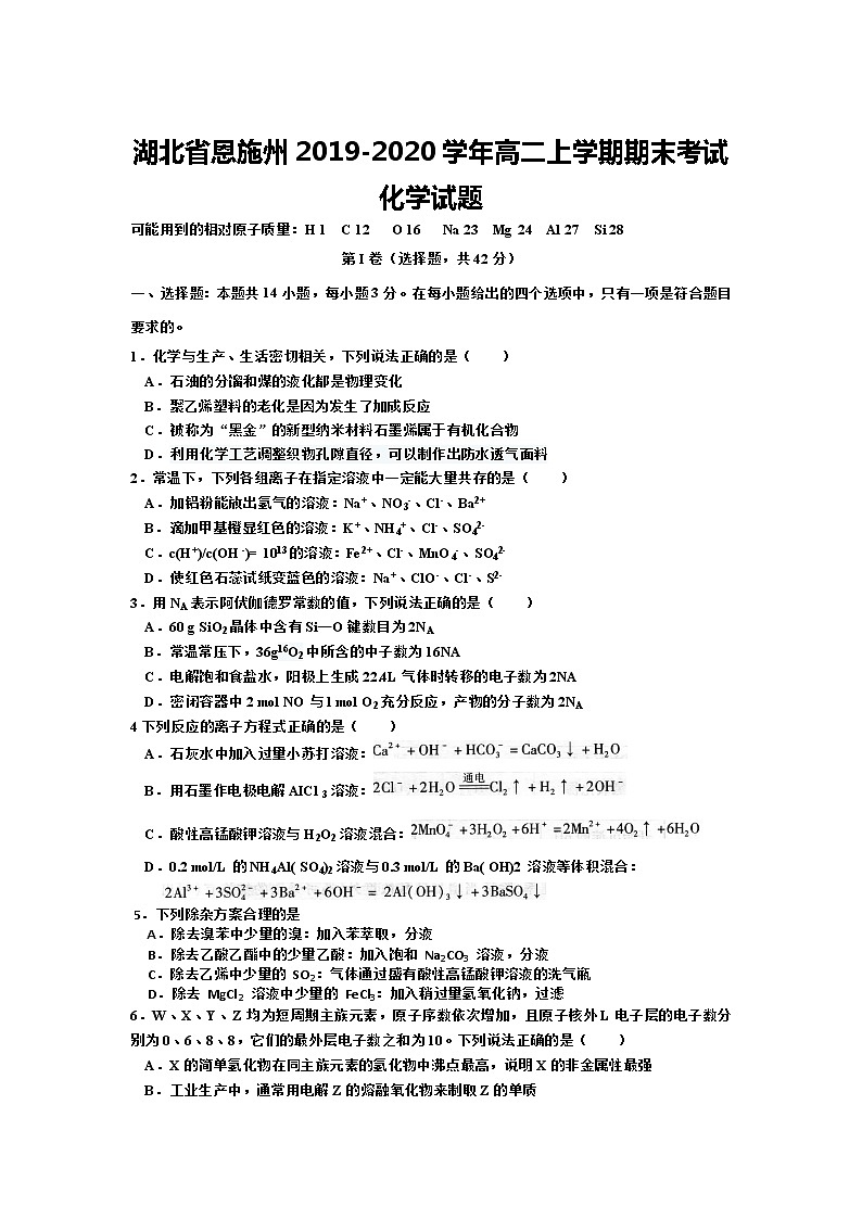 2019-2020学年湖北省恩施州高二上学期期末考试化学试题 （Word版）01
