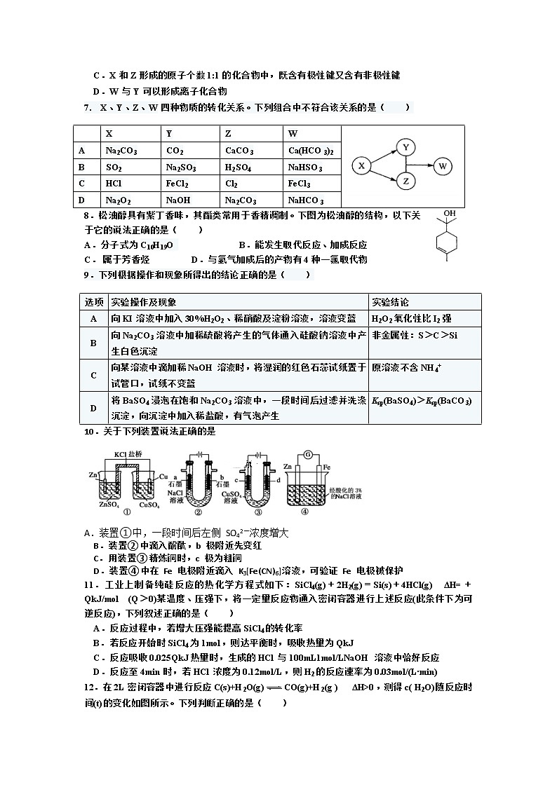 2019-2020学年湖北省恩施州高二上学期期末考试化学试题 （Word版）02