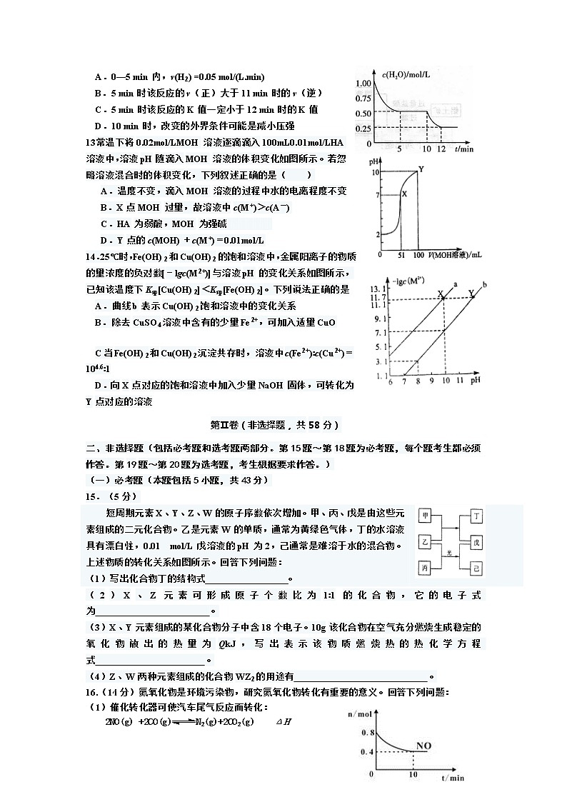 2019-2020学年湖北省恩施州高二上学期期末考试化学试题 （Word版）03