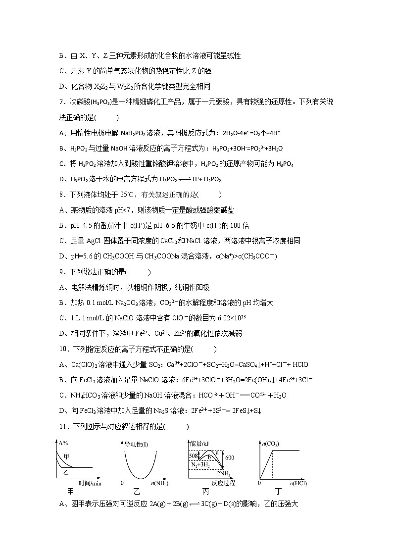 2019-2020学年湖北省荆州中学、宜昌一中两校高二上学期期末考试化学试题 Word版02